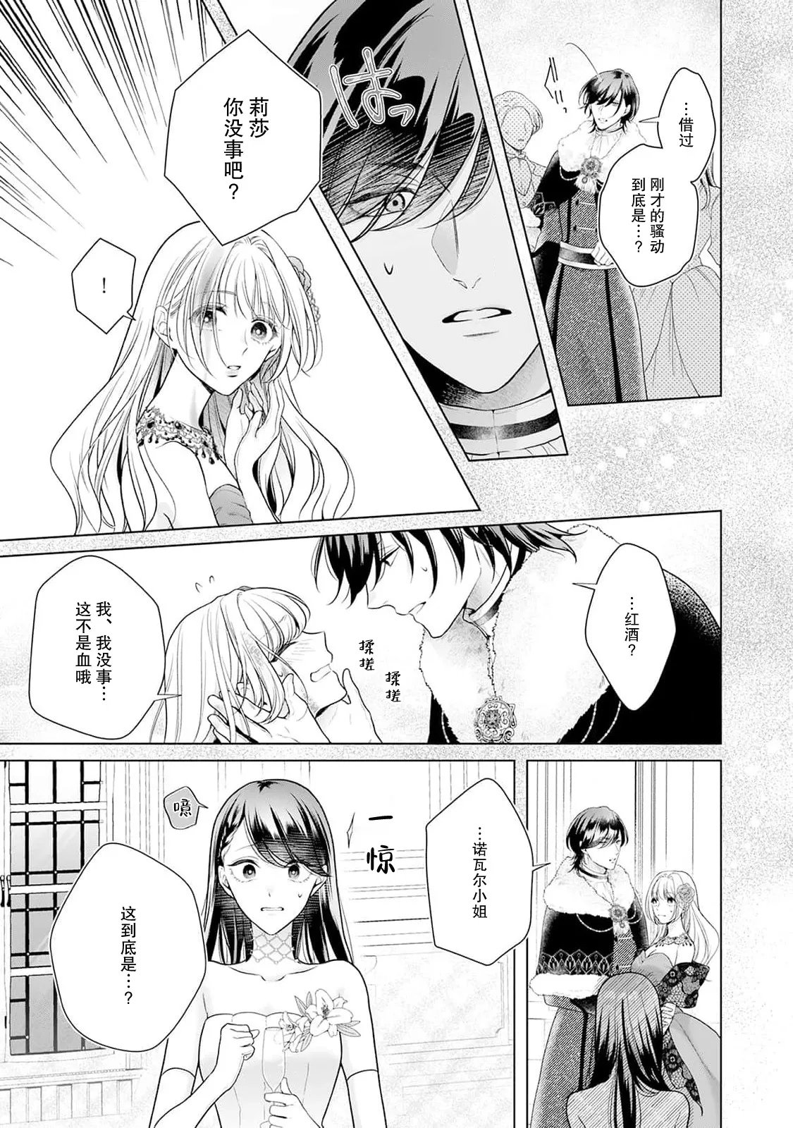 akuyaku himedesuga, kirawa rete iru hazu no oji to kotsukuri shinaito ikemasen. | 虽是恶役公主，却不得不和本应讨厌自己的王子生孩子。 1-12 - Page 105
