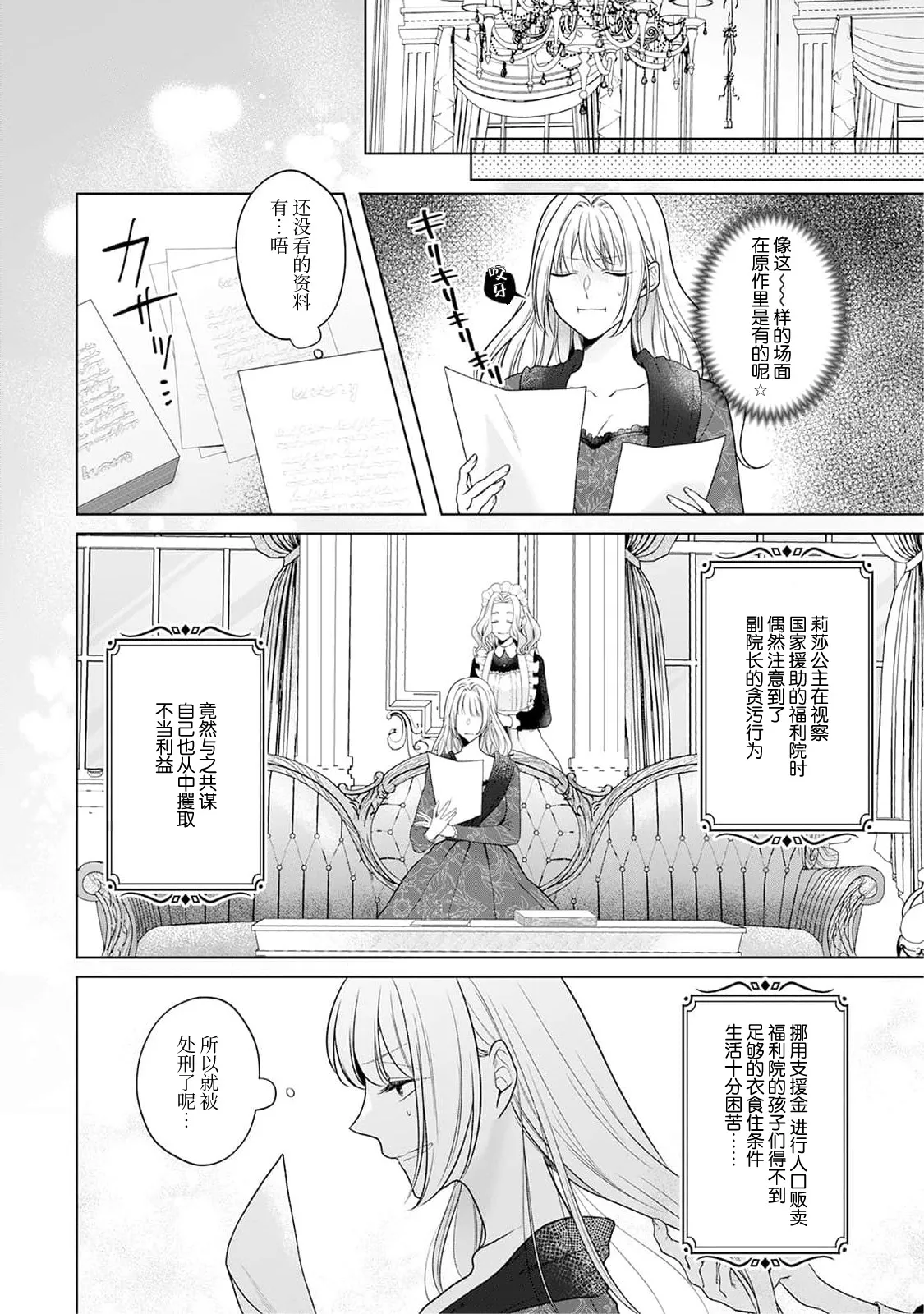 akuyaku himedesuga, kirawa rete iru hazu no oji to kotsukuri shinaito ikemasen. | 虽是恶役公主，却不得不和本应讨厌自己的王子生孩子。 1-12 - Page 129