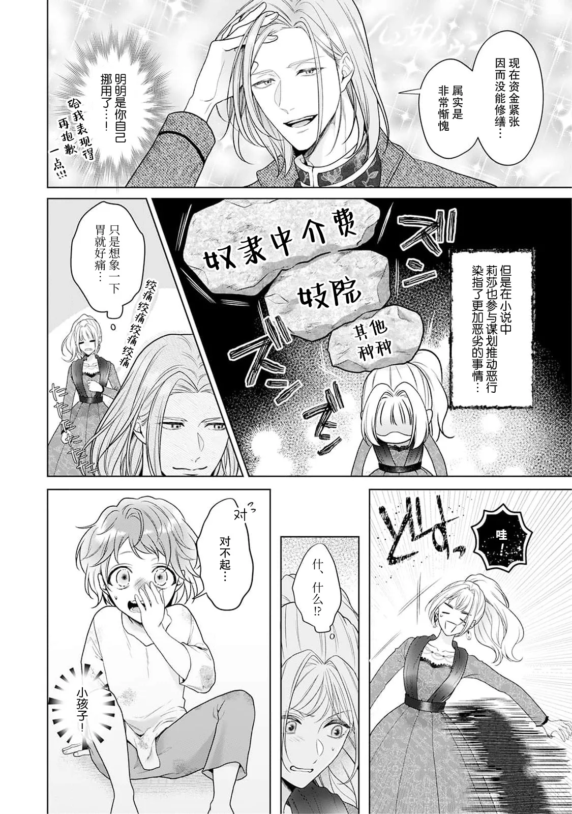 akuyaku himedesuga, kirawa rete iru hazu no oji to kotsukuri shinaito ikemasen. | 虽是恶役公主，却不得不和本应讨厌自己的王子生孩子。 1-12 - Page 139