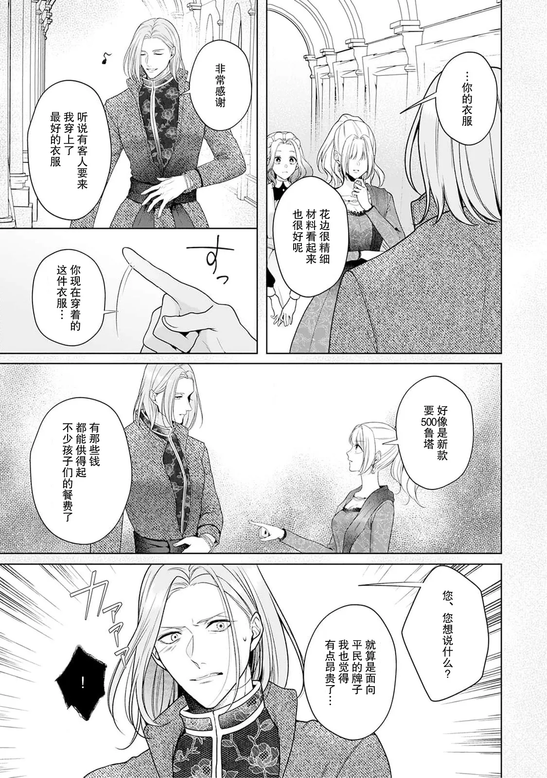 akuyaku himedesuga, kirawa rete iru hazu no oji to kotsukuri shinaito ikemasen. | 虽是恶役公主，却不得不和本应讨厌自己的王子生孩子。 1-12 - Page 144