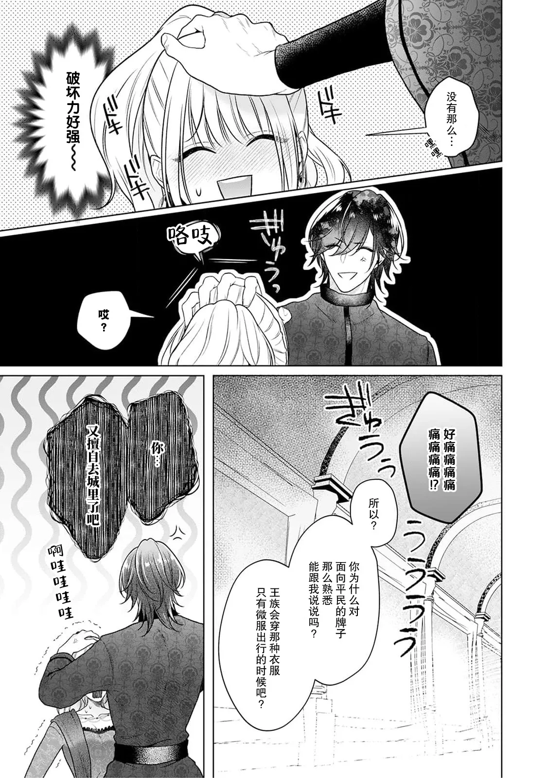 akuyaku himedesuga, kirawa rete iru hazu no oji to kotsukuri shinaito ikemasen. | 虽是恶役公主，却不得不和本应讨厌自己的王子生孩子。 1-12 - Page 151