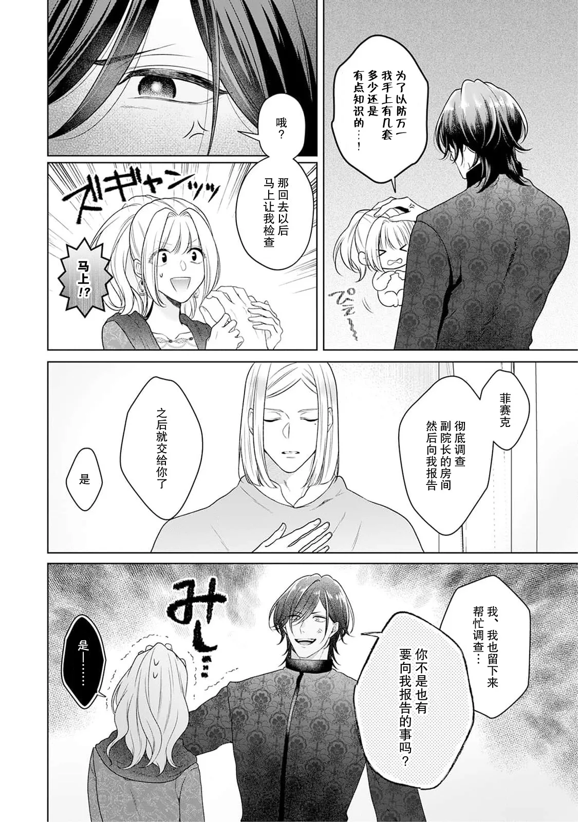 akuyaku himedesuga, kirawa rete iru hazu no oji to kotsukuri shinaito ikemasen. | 虽是恶役公主，却不得不和本应讨厌自己的王子生孩子。 1-12 - Page 152