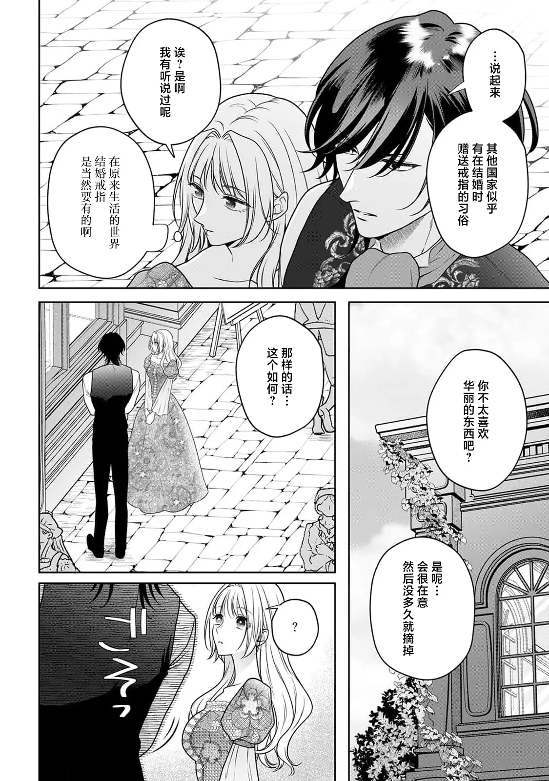 akuyaku himedesuga, kirawa rete iru hazu no oji to kotsukuri shinaito ikemasen. | 虽是恶役公主，却不得不和本应讨厌自己的王子生孩子。 1-12 - Page 194