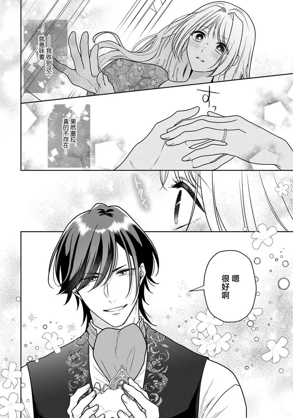 akuyaku himedesuga, kirawa rete iru hazu no oji to kotsukuri shinaito ikemasen. | 虽是恶役公主，却不得不和本应讨厌自己的王子生孩子。 1-12 - Page 196