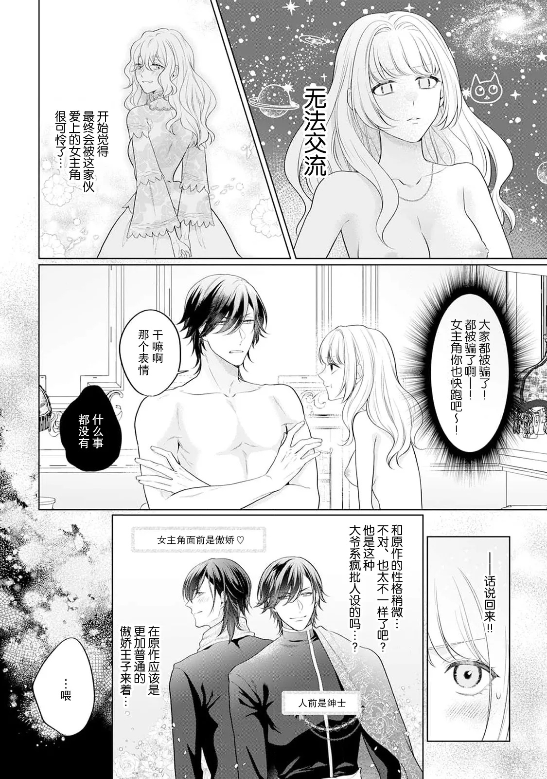 akuyaku himedesuga, kirawa rete iru hazu no oji to kotsukuri shinaito ikemasen. | 虽是恶役公主，却不得不和本应讨厌自己的王子生孩子。 1-12 - Page 20