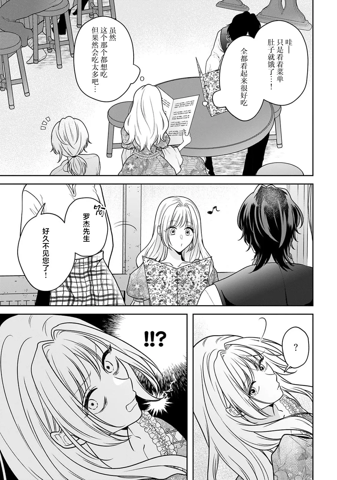 akuyaku himedesuga, kirawa rete iru hazu no oji to kotsukuri shinaito ikemasen. | 虽是恶役公主，却不得不和本应讨厌自己的王子生孩子。 1-12 - Page 198