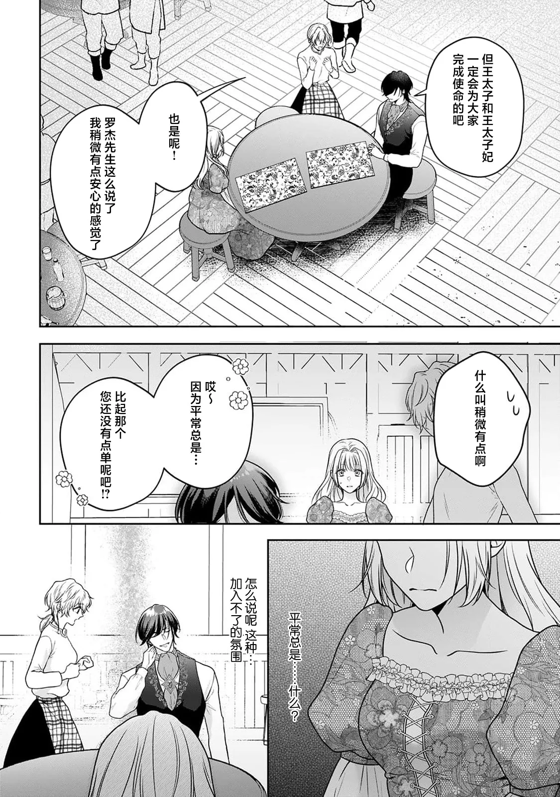 akuyaku himedesuga, kirawa rete iru hazu no oji to kotsukuri shinaito ikemasen. | 虽是恶役公主，却不得不和本应讨厌自己的王子生孩子。 1-12 - Page 205
