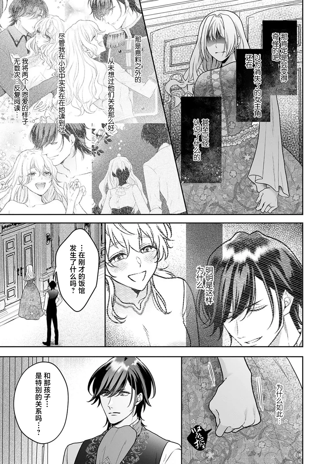 akuyaku himedesuga, kirawa rete iru hazu no oji to kotsukuri shinaito ikemasen. | 虽是恶役公主，却不得不和本应讨厌自己的王子生孩子。 1-12 - Page 208