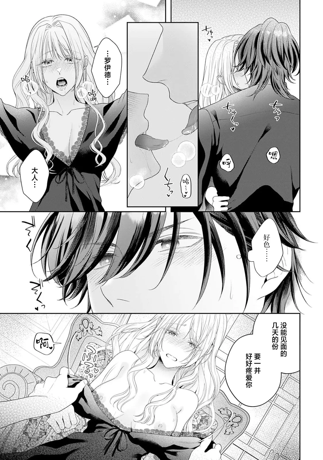 akuyaku himedesuga, kirawa rete iru hazu no oji to kotsukuri shinaito ikemasen. | 虽是恶役公主，却不得不和本应讨厌自己的王子生孩子。 1-12 - Page 246