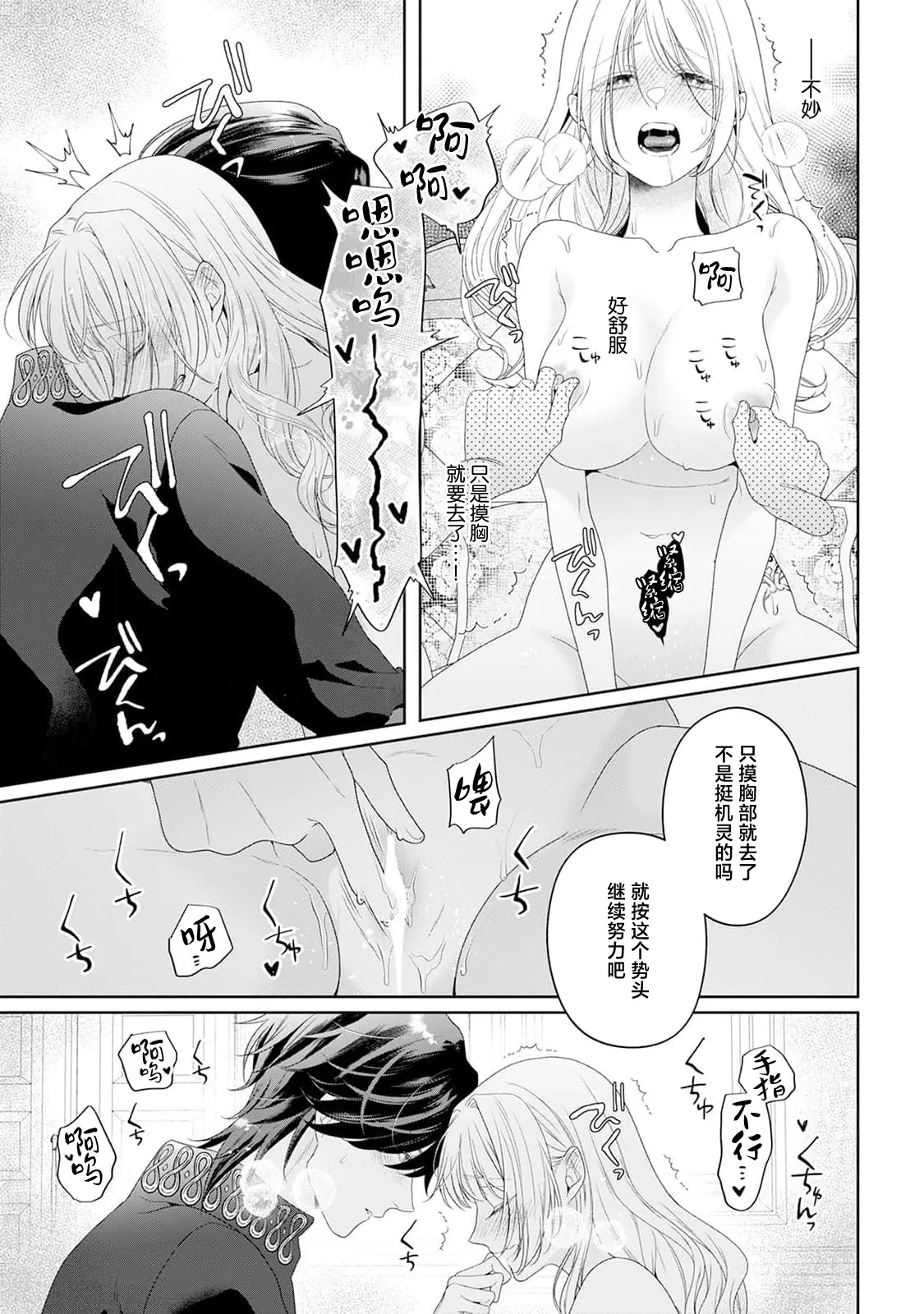 akuyaku himedesuga, kirawa rete iru hazu no oji to kotsukuri shinaito ikemasen. | 虽是恶役公主，却不得不和本应讨厌自己的王子生孩子。 1-12 - Page 248