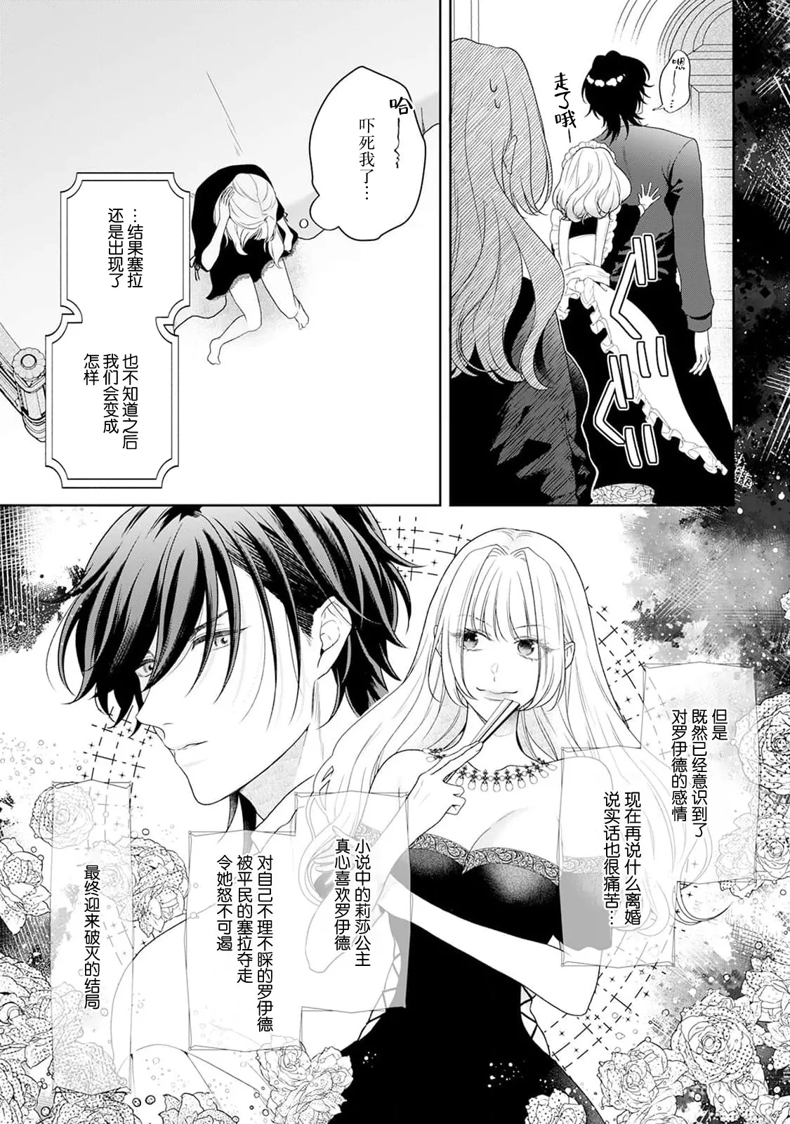 akuyaku himedesuga, kirawa rete iru hazu no oji to kotsukuri shinaito ikemasen. | 虽是恶役公主，却不得不和本应讨厌自己的王子生孩子。 1-12 - Page 271