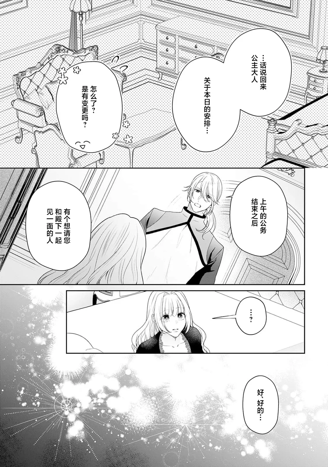 akuyaku himedesuga, kirawa rete iru hazu no oji to kotsukuri shinaito ikemasen. | 虽是恶役公主，却不得不和本应讨厌自己的王子生孩子。 1-12 - Page 275