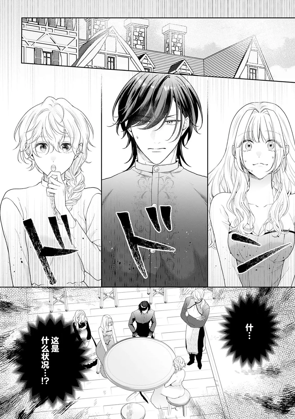 akuyaku himedesuga, kirawa rete iru hazu no oji to kotsukuri shinaito ikemasen. | 虽是恶役公主，却不得不和本应讨厌自己的王子生孩子。 1-12 - Page 276