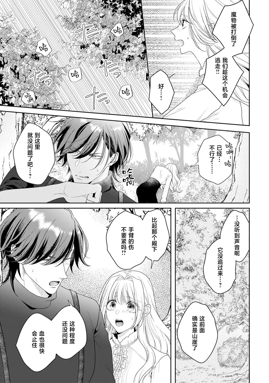 akuyaku himedesuga, kirawa rete iru hazu no oji to kotsukuri shinaito ikemasen. | 虽是恶役公主，却不得不和本应讨厌自己的王子生孩子。 1-12 - Page 309