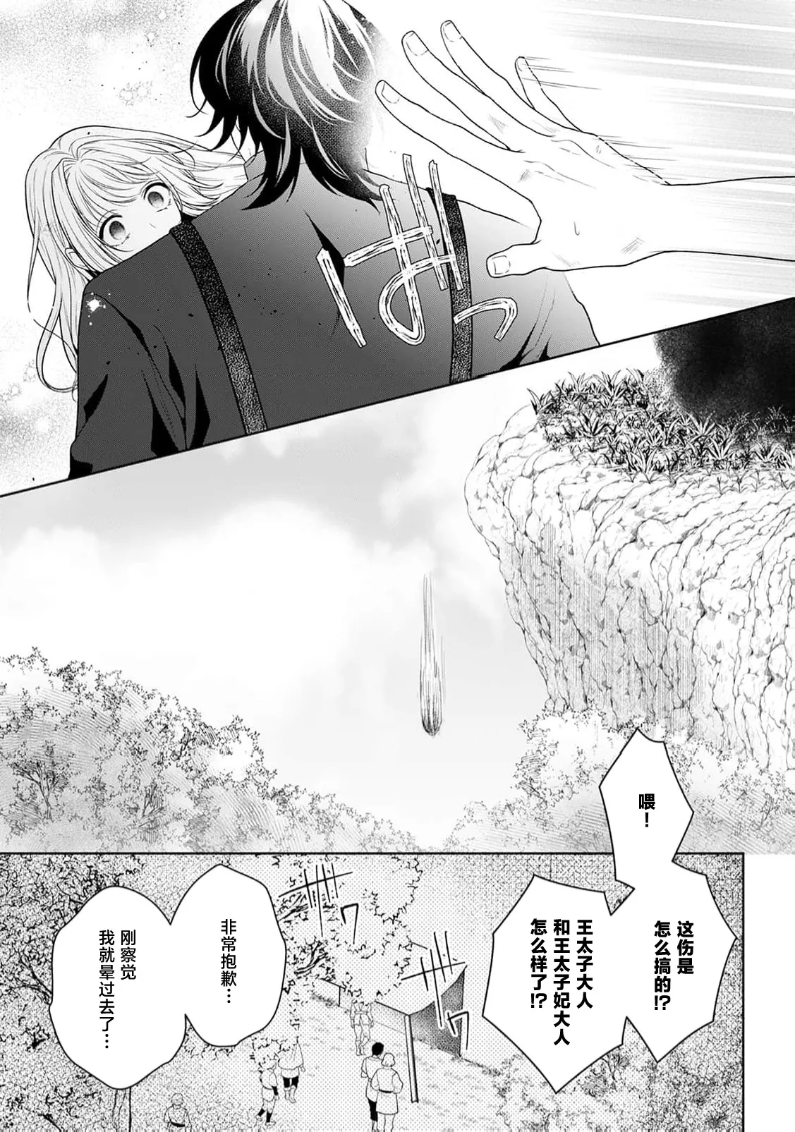 akuyaku himedesuga, kirawa rete iru hazu no oji to kotsukuri shinaito ikemasen. | 虽是恶役公主，却不得不和本应讨厌自己的王子生孩子。 1-12 - Page 314