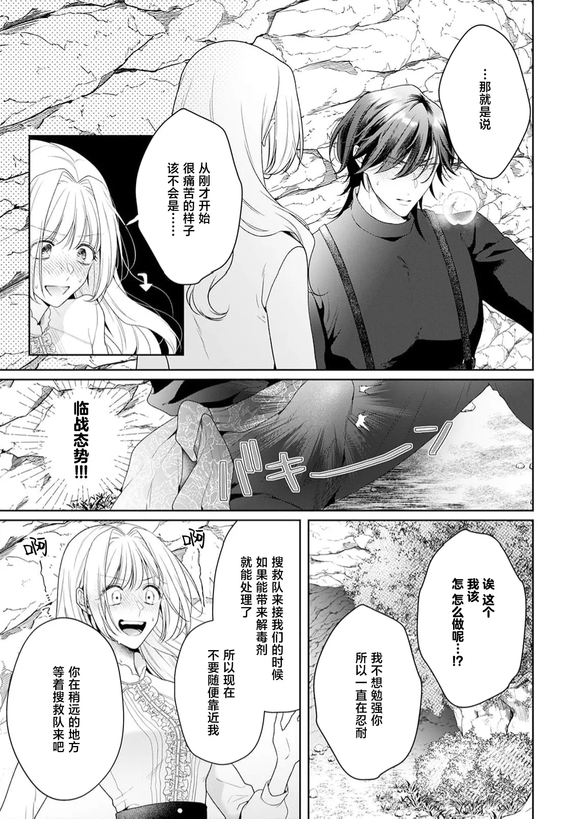 akuyaku himedesuga, kirawa rete iru hazu no oji to kotsukuri shinaito ikemasen. | 虽是恶役公主，却不得不和本应讨厌自己的王子生孩子。 1-12 - Page 318