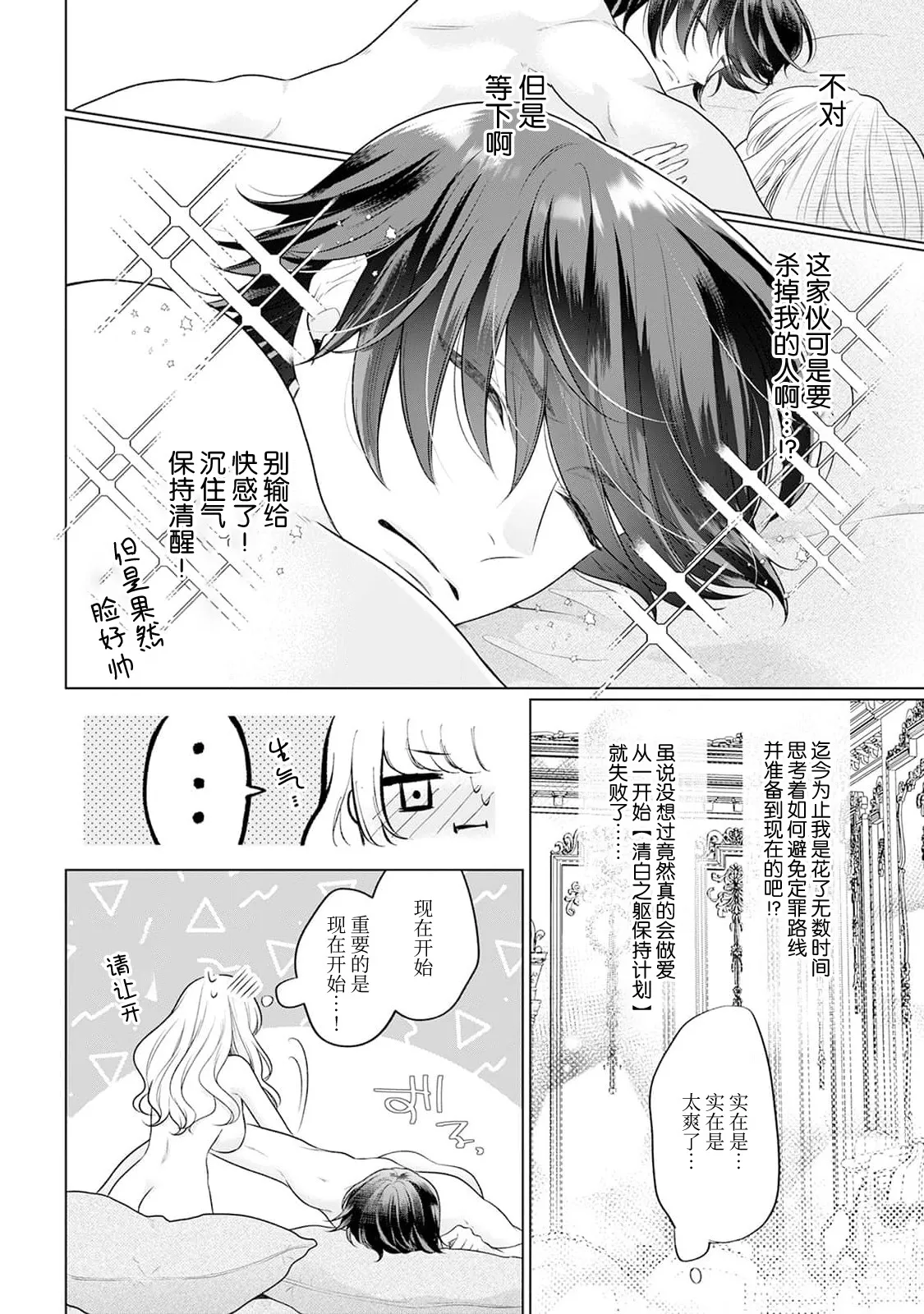 akuyaku himedesuga, kirawa rete iru hazu no oji to kotsukuri shinaito ikemasen. | 虽是恶役公主，却不得不和本应讨厌自己的王子生孩子。 1-12 - Page 30