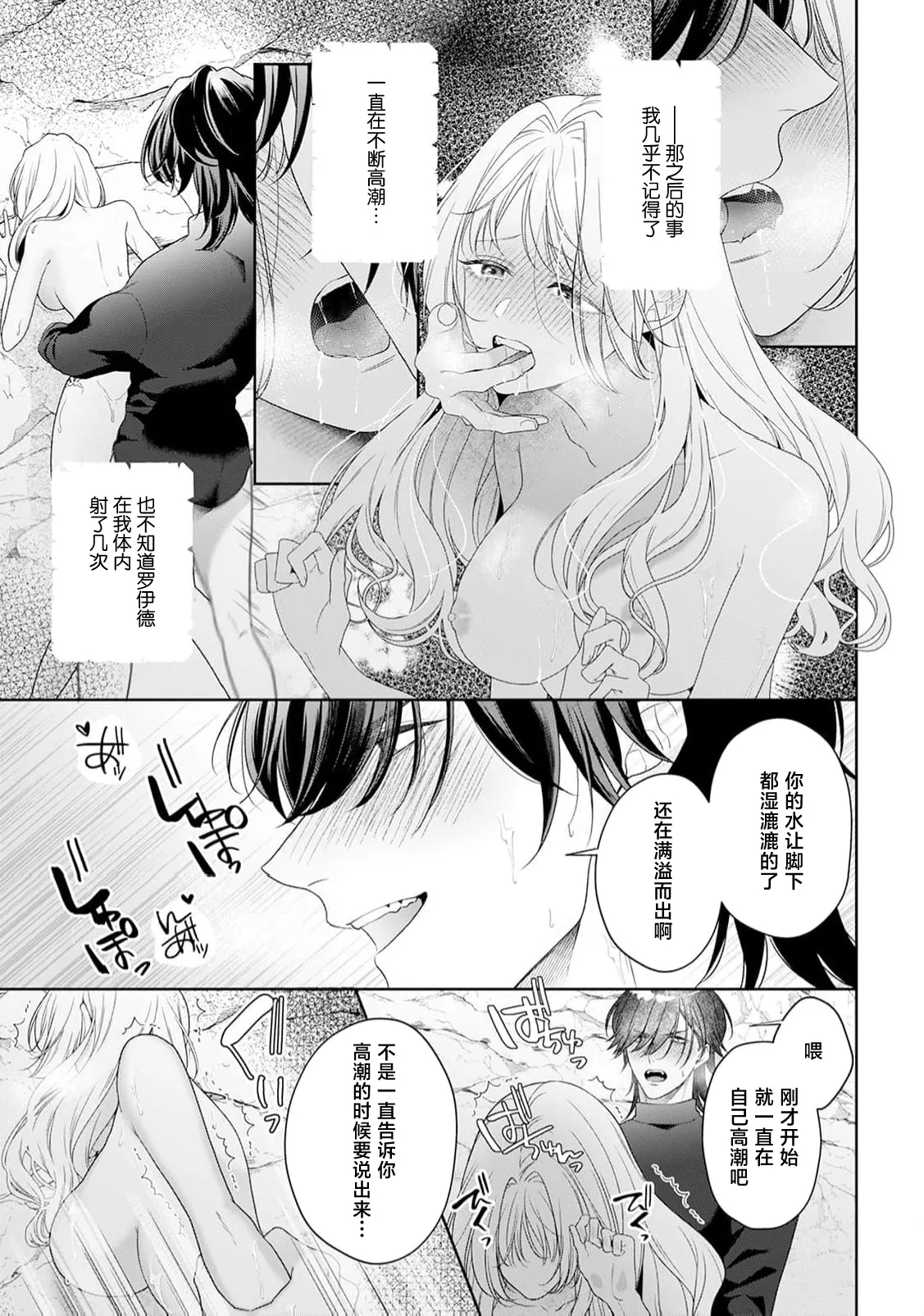 akuyaku himedesuga, kirawa rete iru hazu no oji to kotsukuri shinaito ikemasen. | 虽是恶役公主，却不得不和本应讨厌自己的王子生孩子。 1-12 - Page 328
