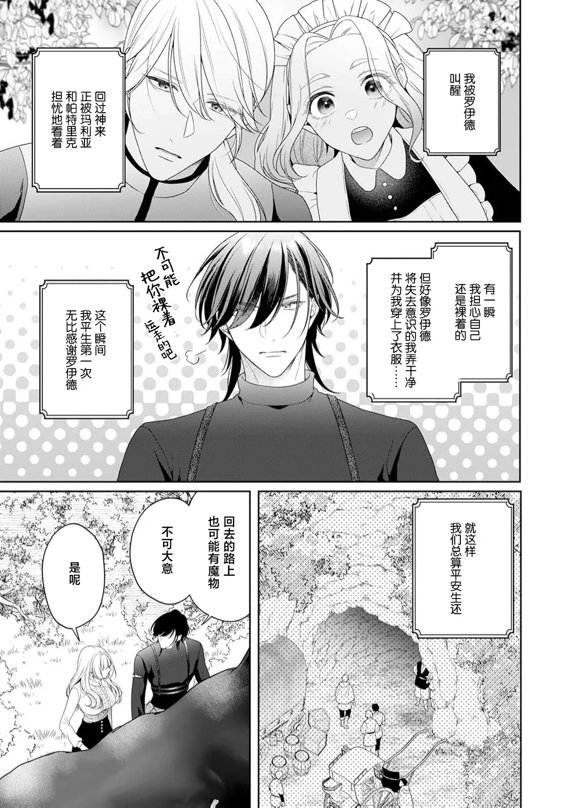 akuyaku himedesuga, kirawa rete iru hazu no oji to kotsukuri shinaito ikemasen. | 虽是恶役公主，却不得不和本应讨厌自己的王子生孩子。 1-12 - Page 330