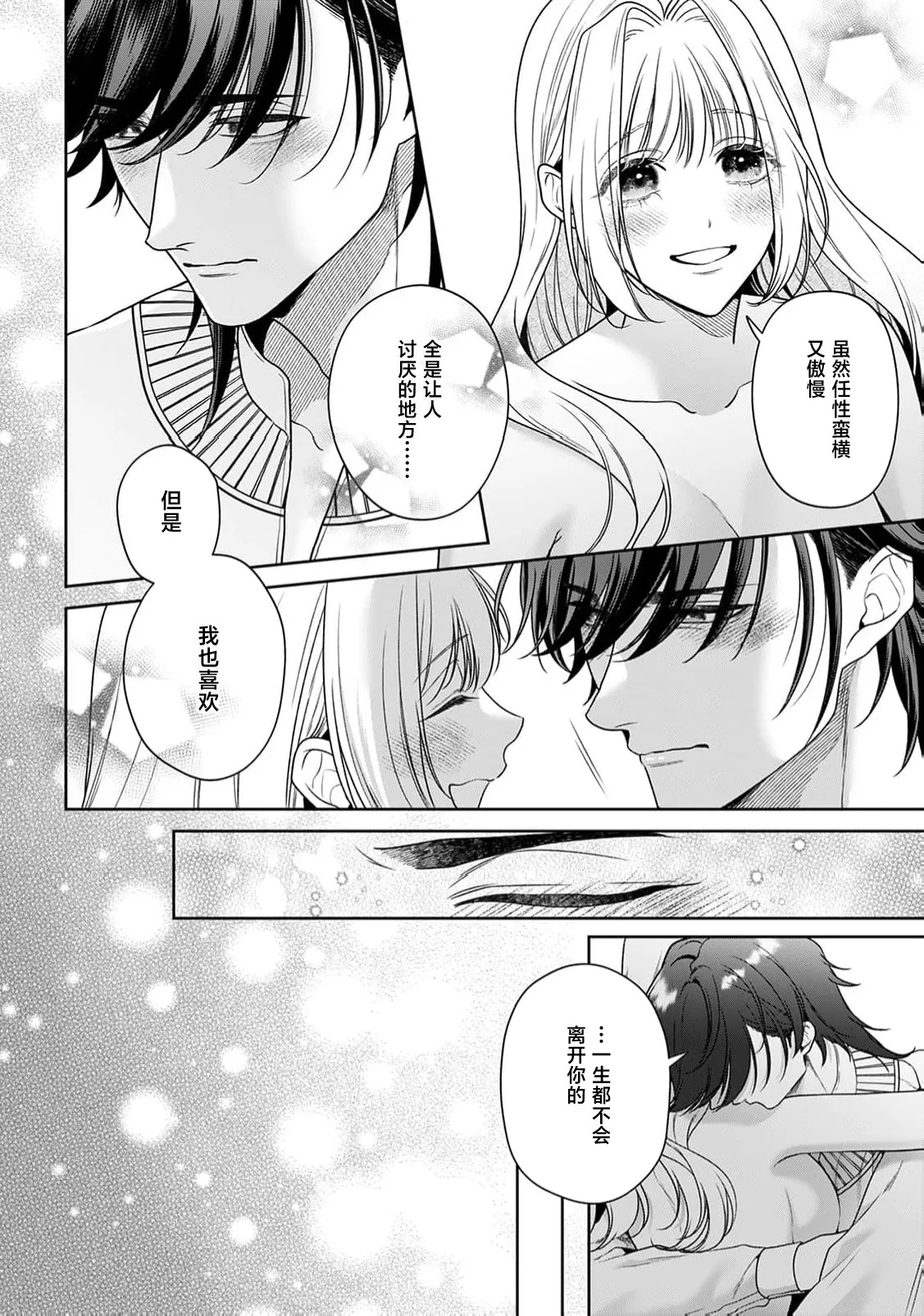 akuyaku himedesuga, kirawa rete iru hazu no oji to kotsukuri shinaito ikemasen. | 虽是恶役公主，却不得不和本应讨厌自己的王子生孩子。 1-12 - Page 410