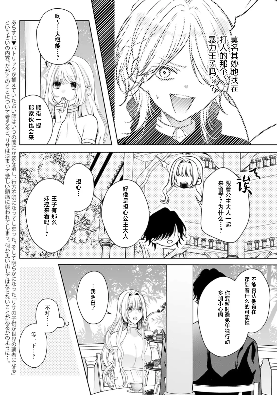 akuyaku himedesuga, kirawa rete iru hazu no oji to kotsukuri shinaito ikemasen. | 虽是恶役公主，却不得不和本应讨厌自己的王子生孩子。 1-12 - Page 465
