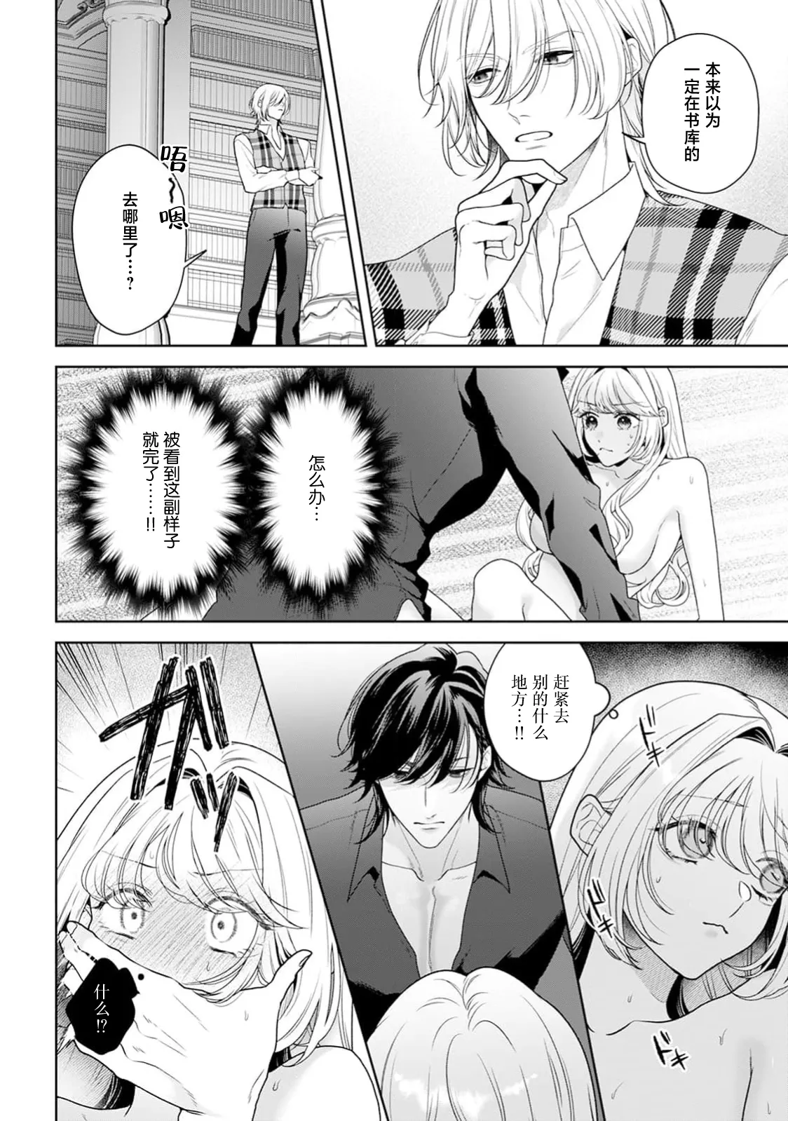 akuyaku himedesuga, kirawa rete iru hazu no oji to kotsukuri shinaito ikemasen. | 虽是恶役公主，却不得不和本应讨厌自己的王子生孩子。 1-12 - Page 491