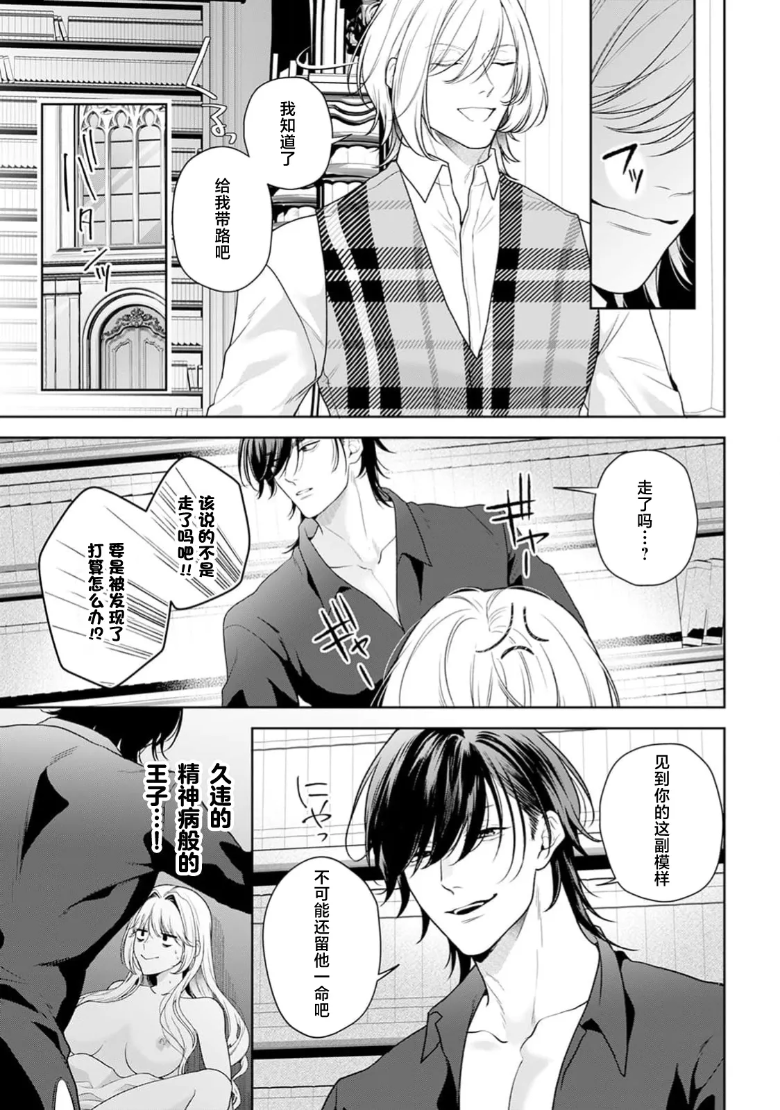 akuyaku himedesuga, kirawa rete iru hazu no oji to kotsukuri shinaito ikemasen. | 虽是恶役公主，却不得不和本应讨厌自己的王子生孩子。 1-12 - Page 494