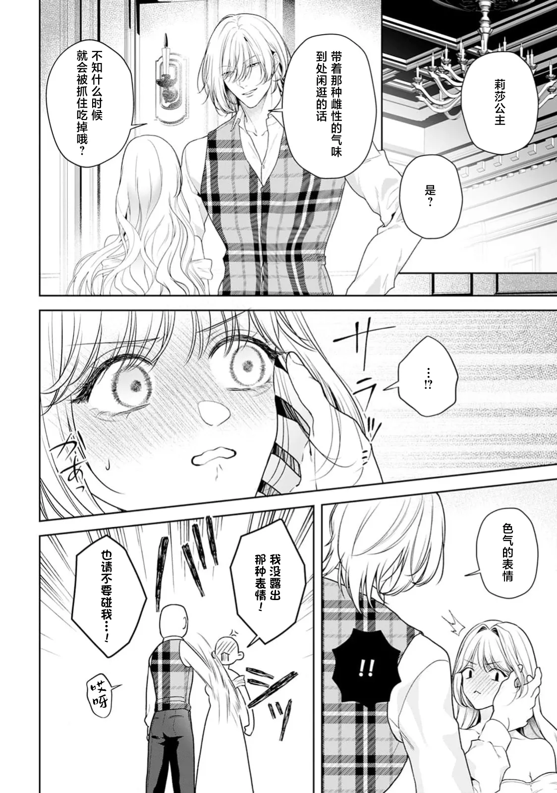 akuyaku himedesuga, kirawa rete iru hazu no oji to kotsukuri shinaito ikemasen. | 虽是恶役公主，却不得不和本应讨厌自己的王子生孩子。 1-12 - Page 496