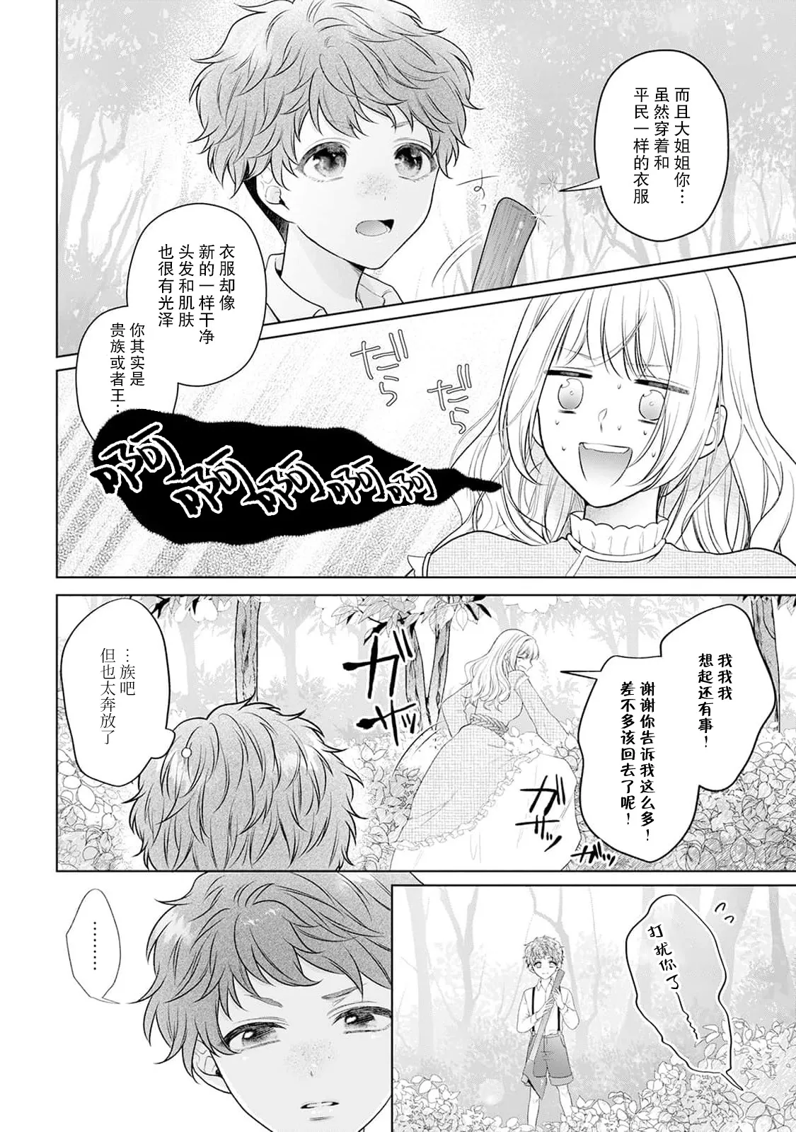 akuyaku himedesuga, kirawa rete iru hazu no oji to kotsukuri shinaito ikemasen. | 虽是恶役公主，却不得不和本应讨厌自己的王子生孩子。 1-12 - Page 50