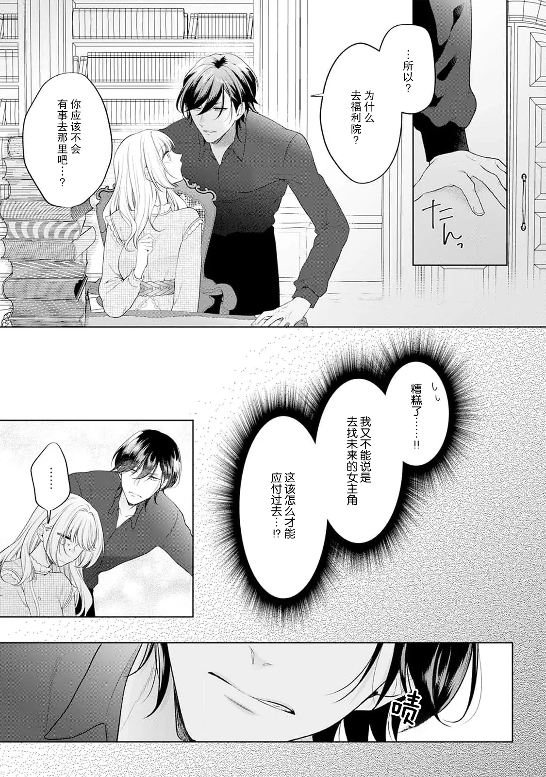 akuyaku himedesuga, kirawa rete iru hazu no oji to kotsukuri shinaito ikemasen. | 虽是恶役公主，却不得不和本应讨厌自己的王子生孩子。 1-12 - Page 55