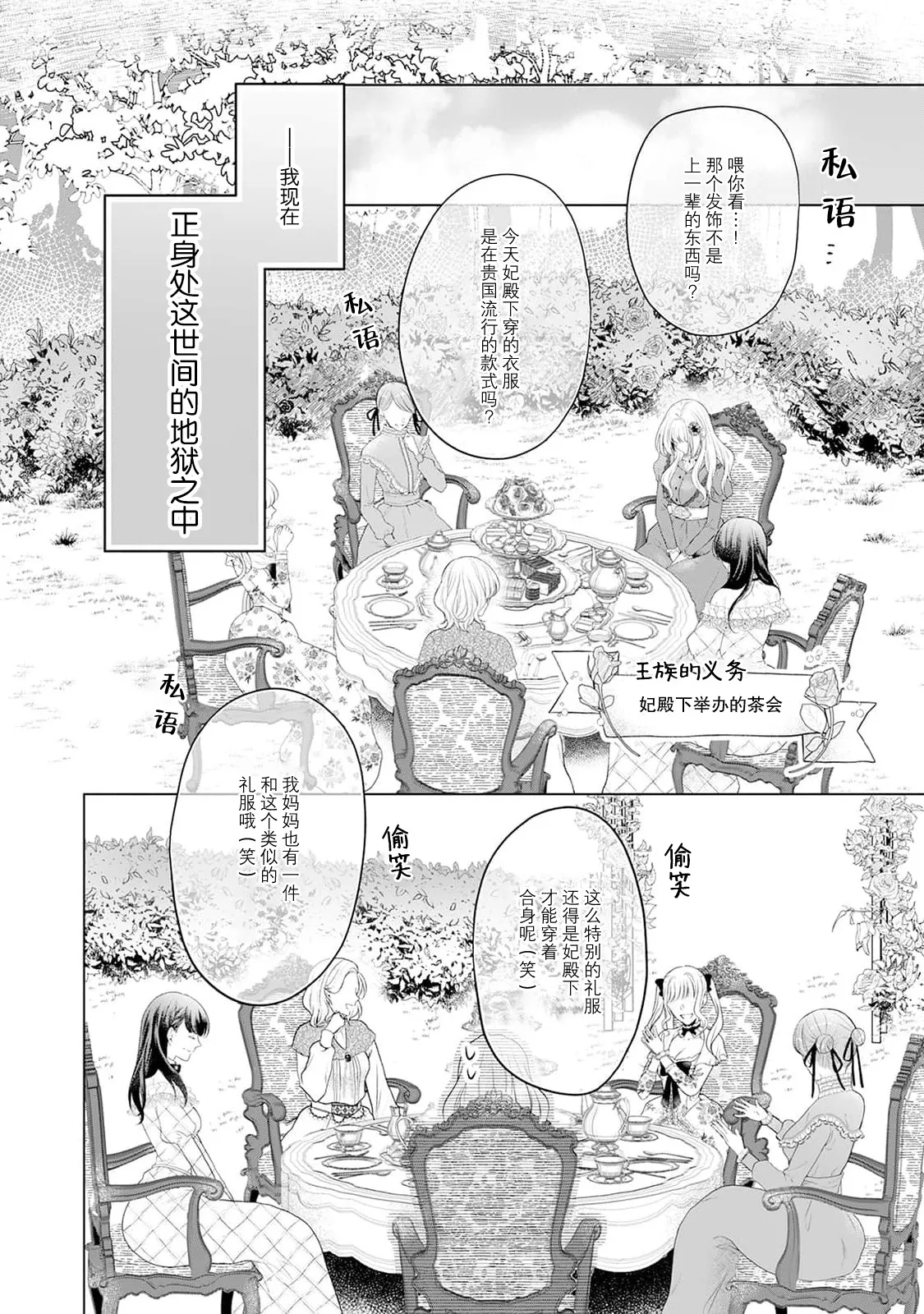akuyaku himedesuga, kirawa rete iru hazu no oji to kotsukuri shinaito ikemasen. | 虽是恶役公主，却不得不和本应讨厌自己的王子生孩子。 1-12 - Page 82
