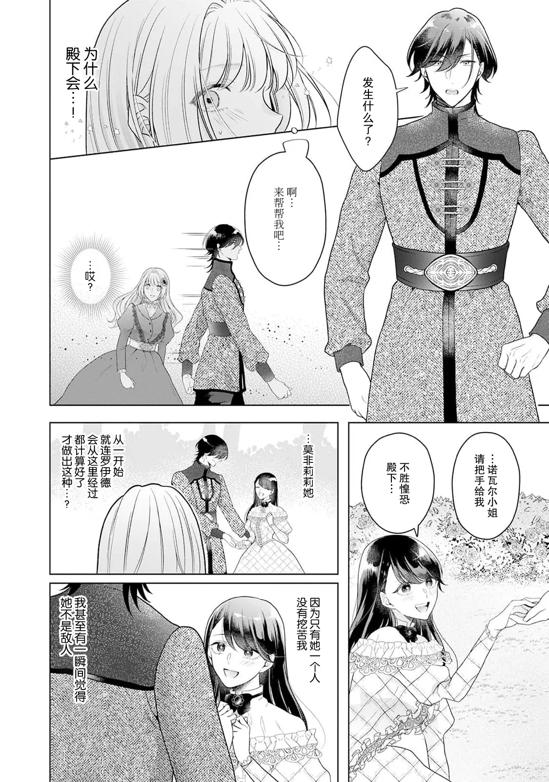 akuyaku himedesuga, kirawa rete iru hazu no oji to kotsukuri shinaito ikemasen. | 虽是恶役公主，却不得不和本应讨厌自己的王子生孩子。 1-12 - Page 91