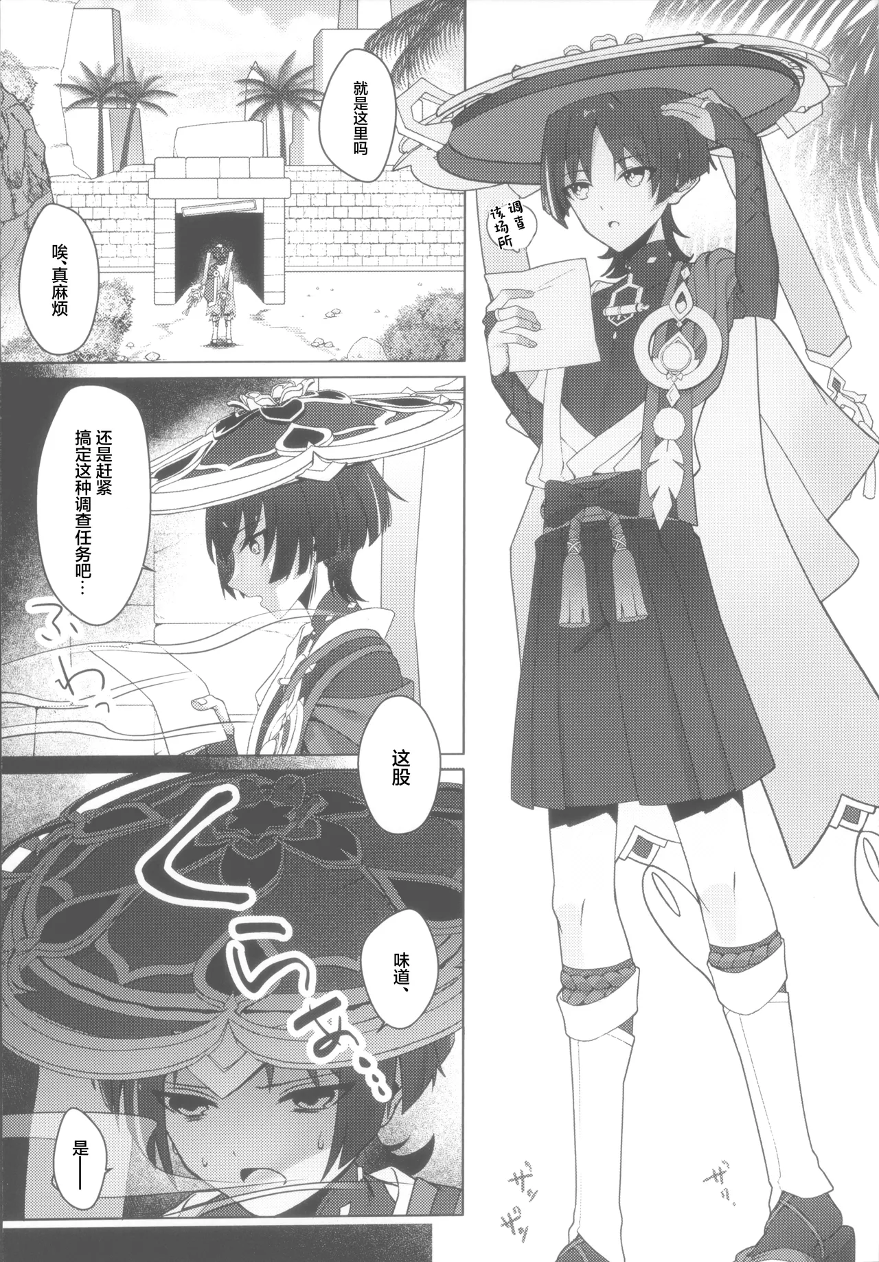 Page 3 of (Kami no Eichi 14) [Fuzoku Juko (Fuzoku Patsu)] Hourousha Soku Ochi Mesu Dorei Sex (Genshin Impact) [Chinese]