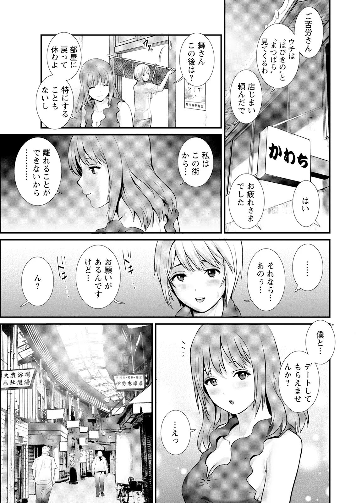 Page 107 of Iromachi ni Afure Shitataru Hana no Mitsu Ch. 1-9