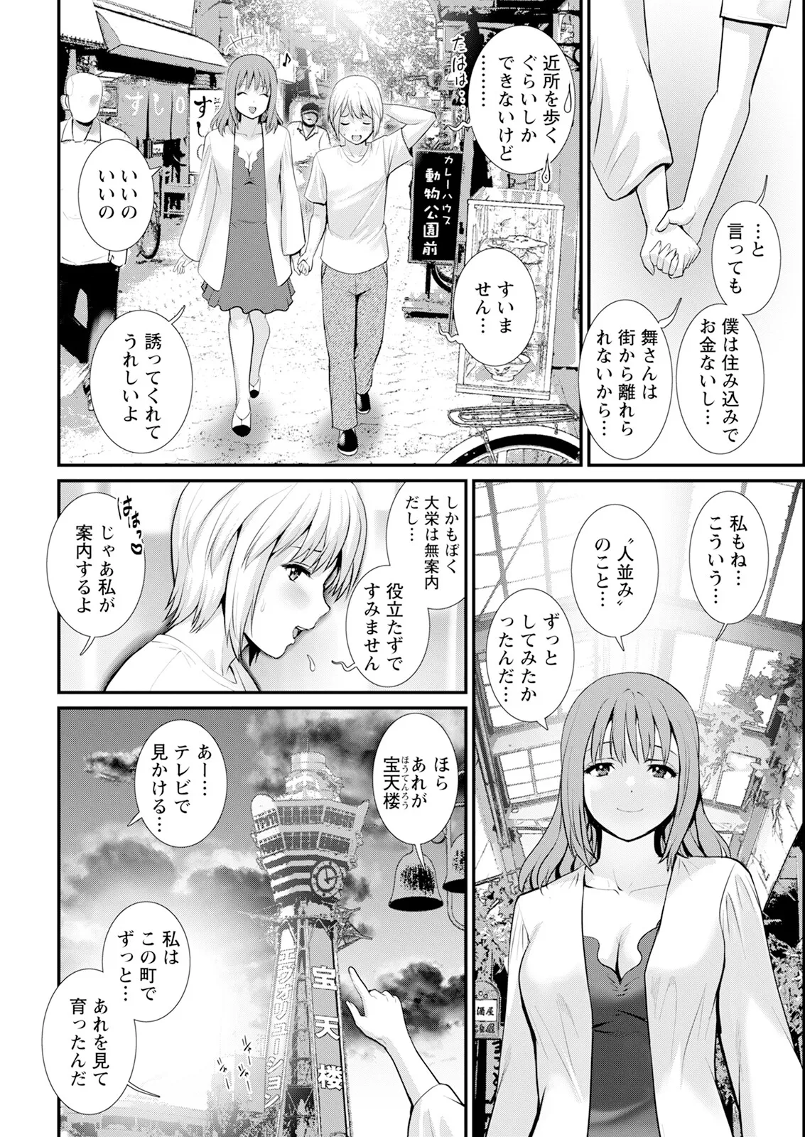 Page 108 of Iromachi ni Afure Shitataru Hana no Mitsu Ch. 1-9