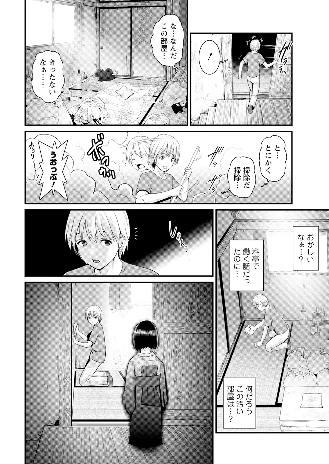 Page 12 of Iromachi ni Afure Shitataru Hana no Mitsu Ch. 1-9