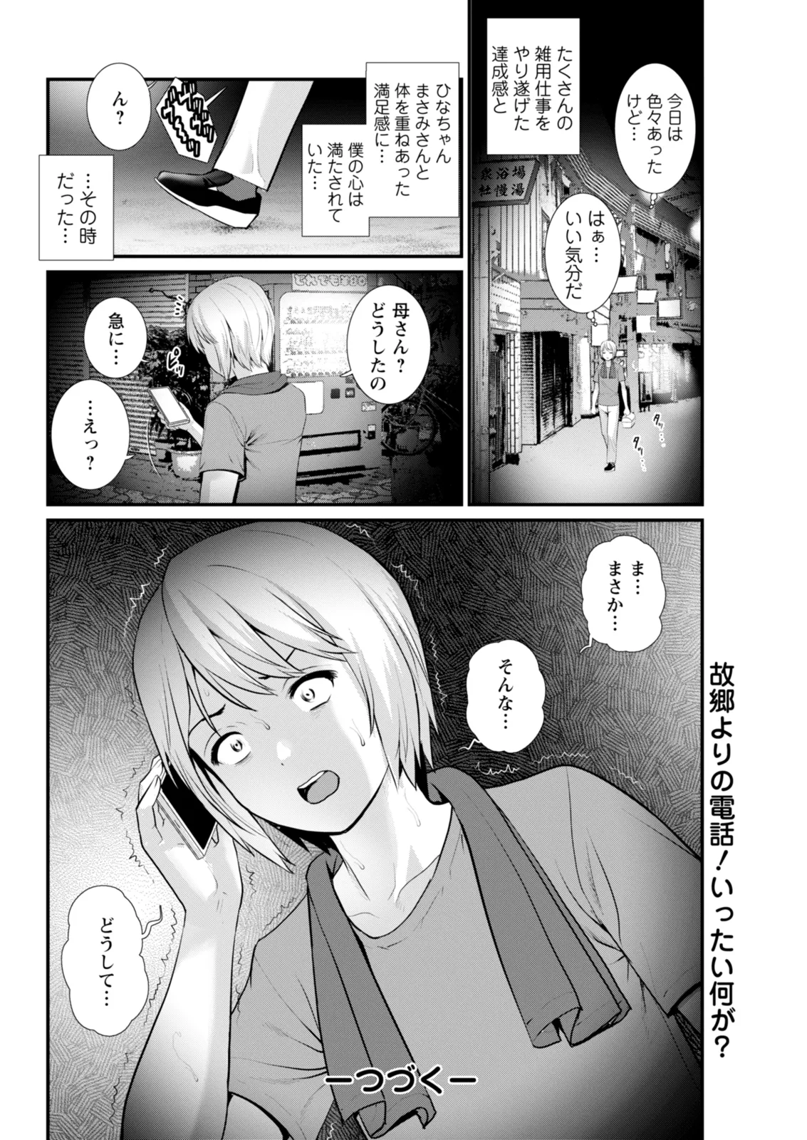 Page 160 of Iromachi ni Afure Shitataru Hana no Mitsu Ch. 1-9
