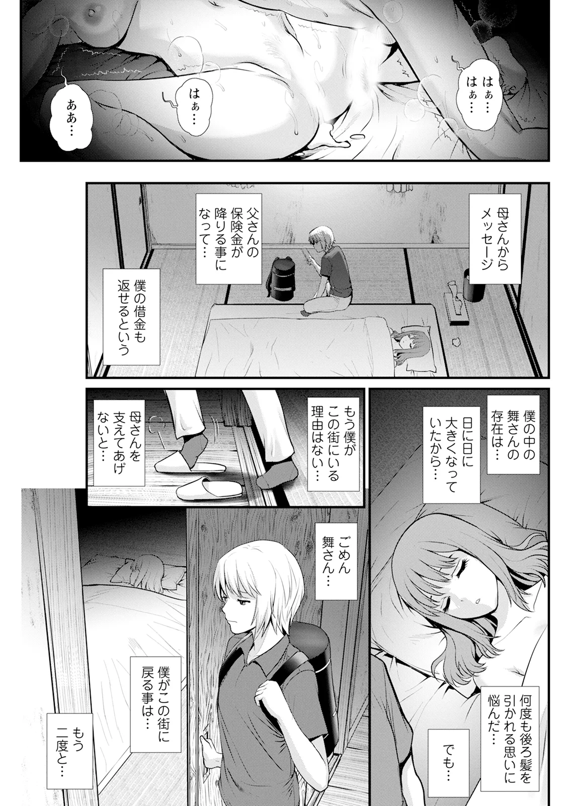 Page 179 of Iromachi ni Afure Shitataru Hana no Mitsu Ch. 1-9
