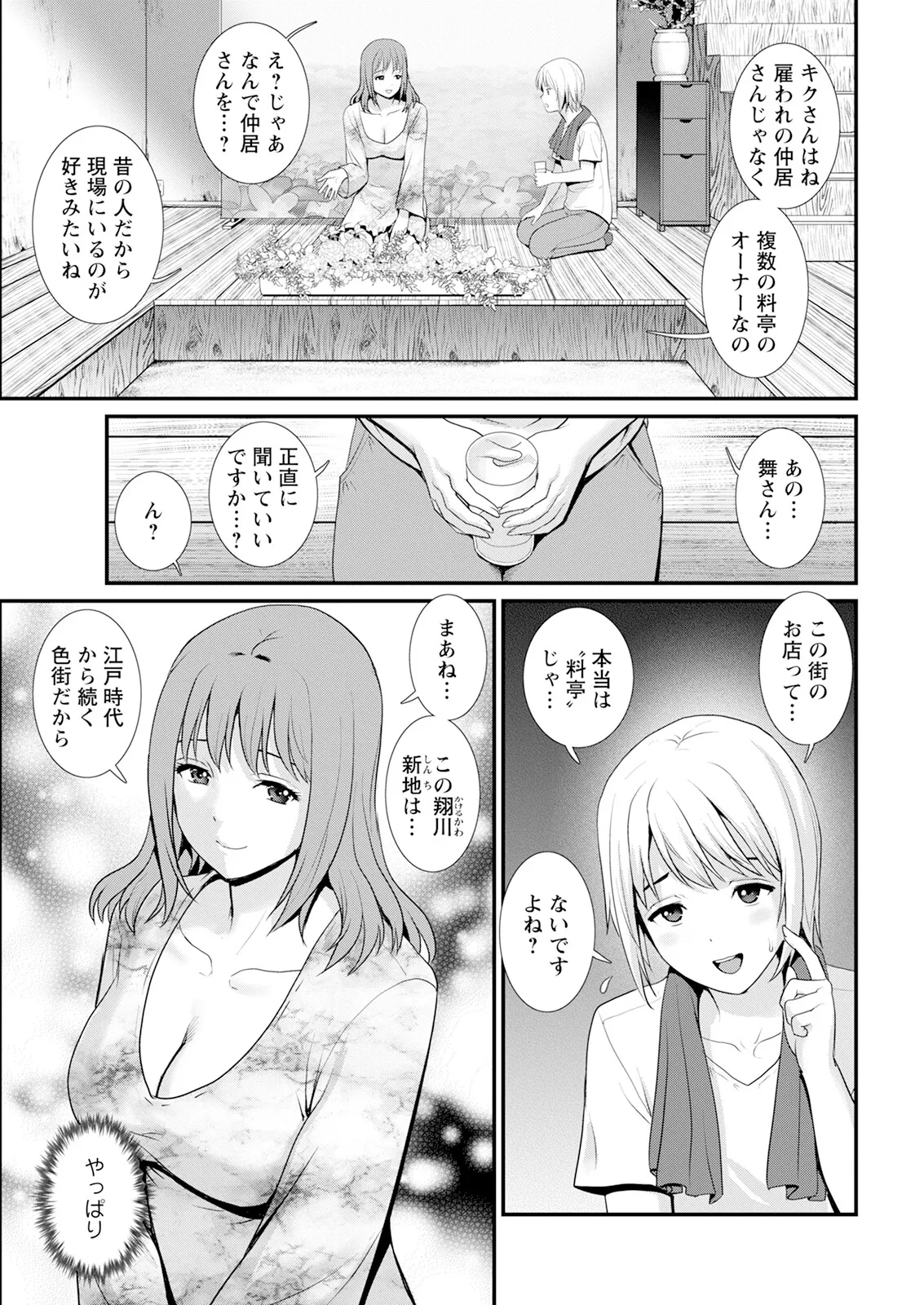 Page 27 of Iromachi ni Afure Shitataru Hana no Mitsu Ch. 1-9