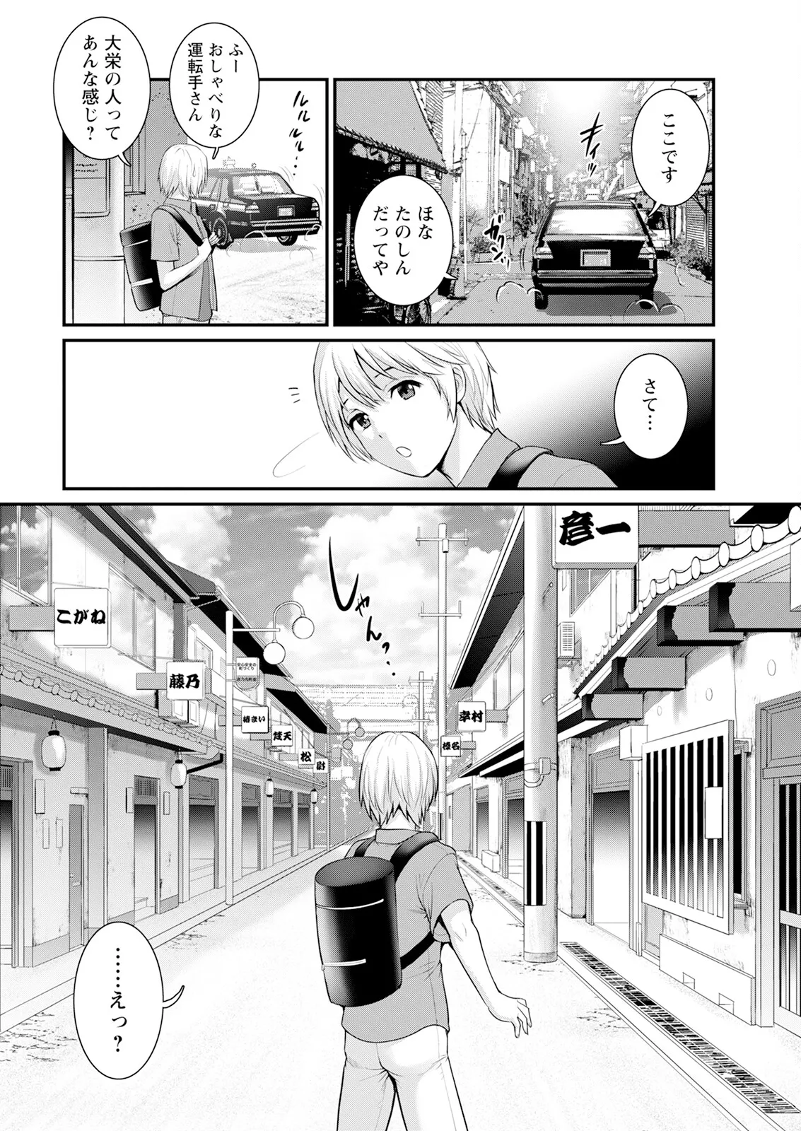 Page 8 of Iromachi ni Afure Shitataru Hana no Mitsu Ch. 1-9