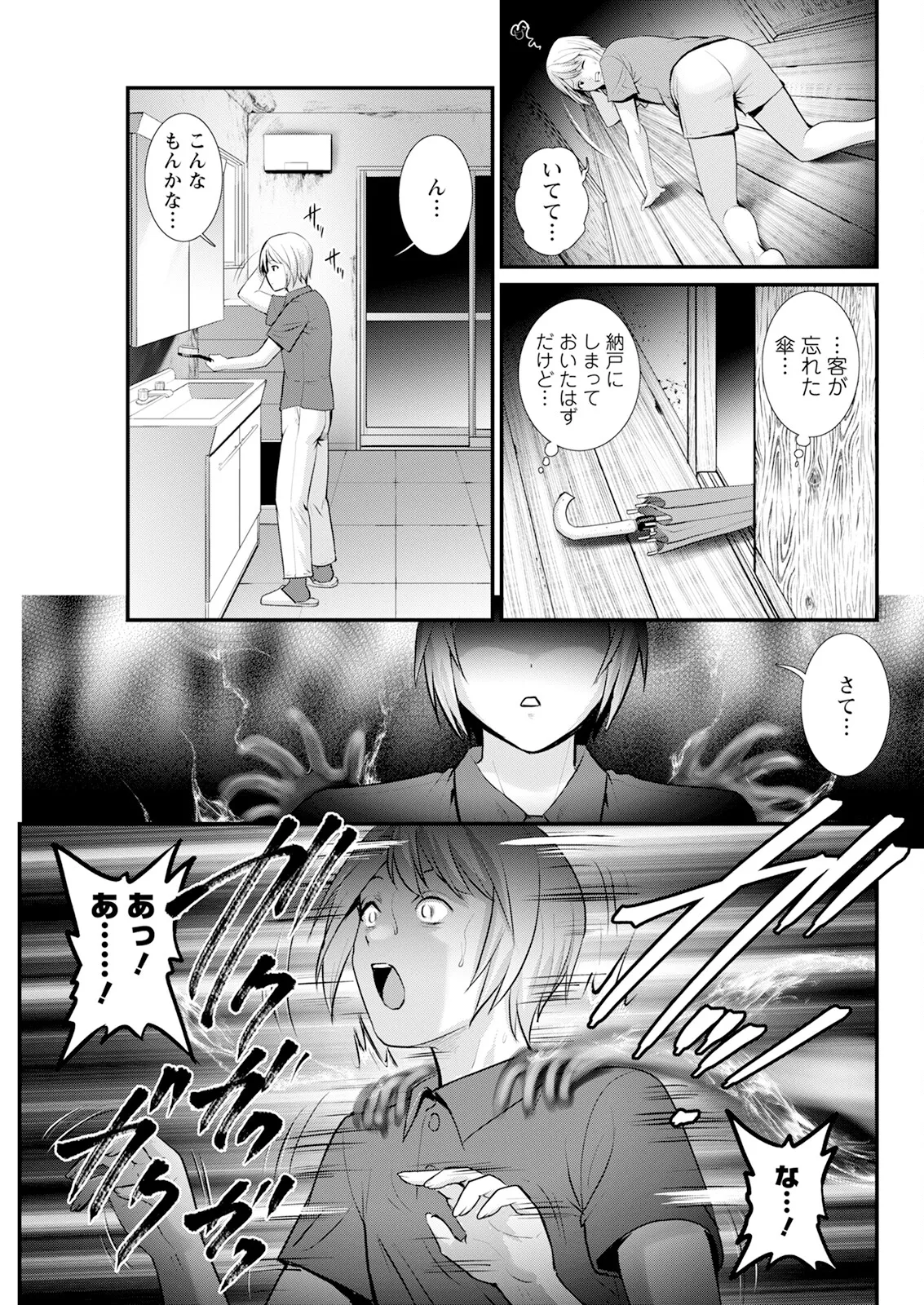 Page 87 of Iromachi ni Afure Shitataru Hana no Mitsu Ch. 1-9