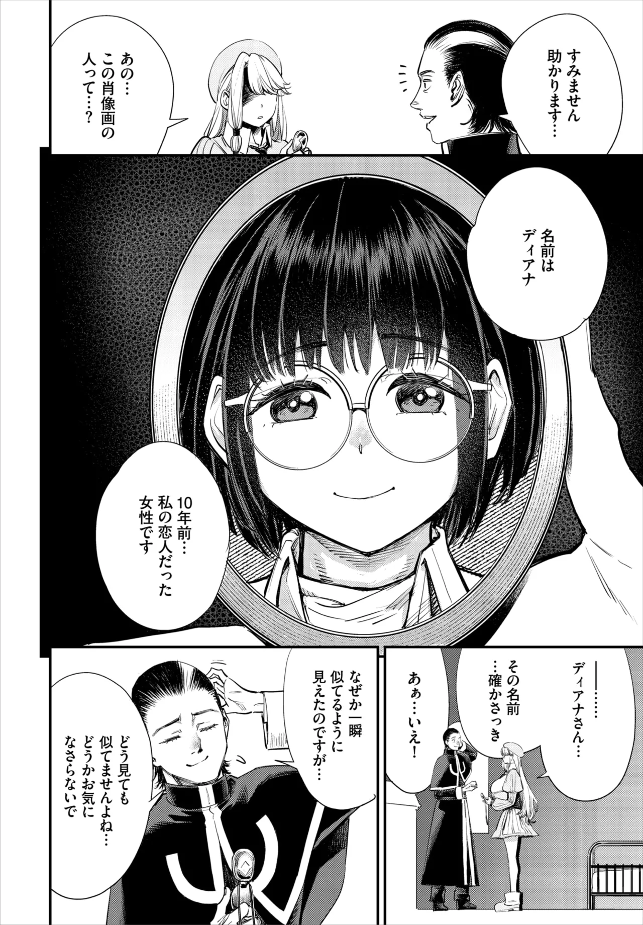 Dascomi Vol.40 - Page 111