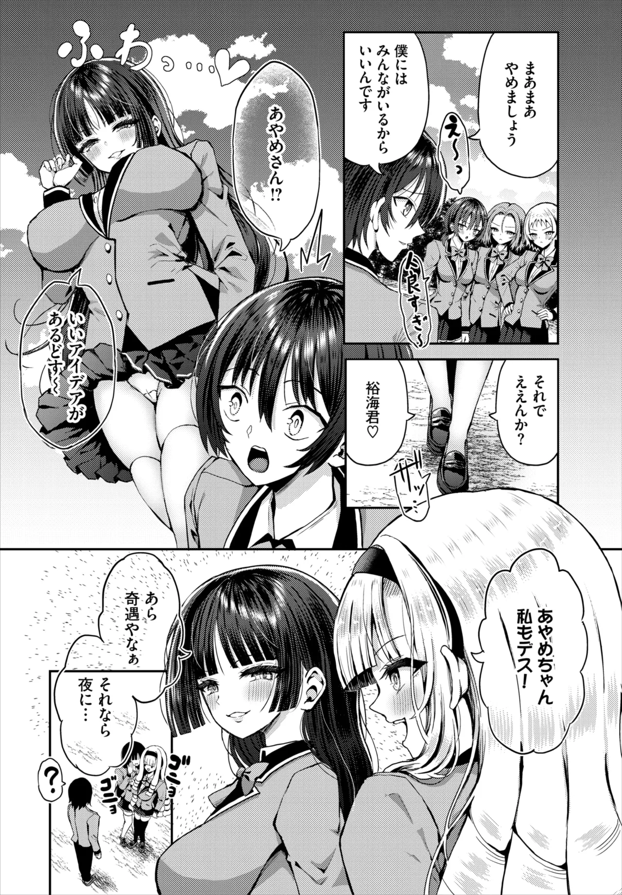 Dascomi Vol.40 - Page 201