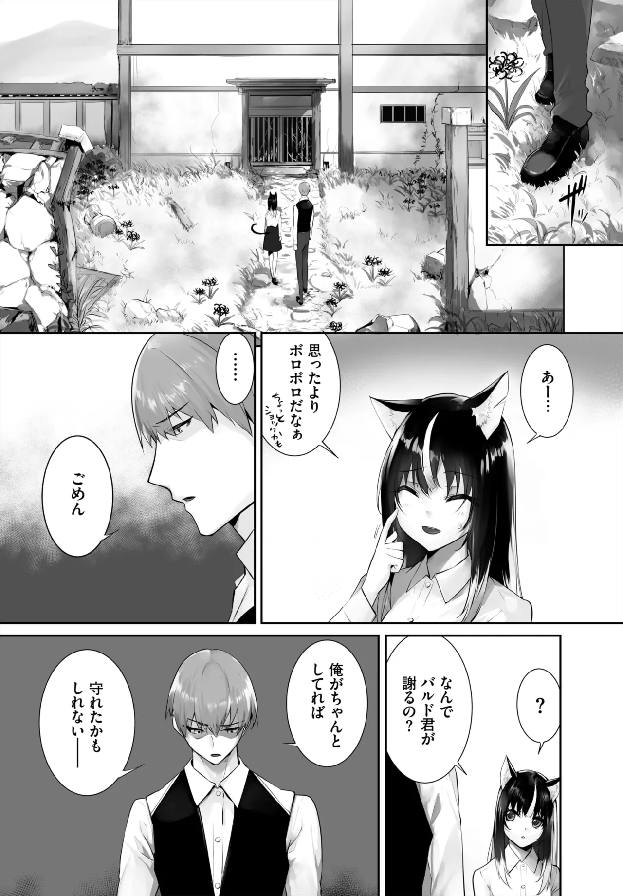 Dascomi Vol.40 - Page 86