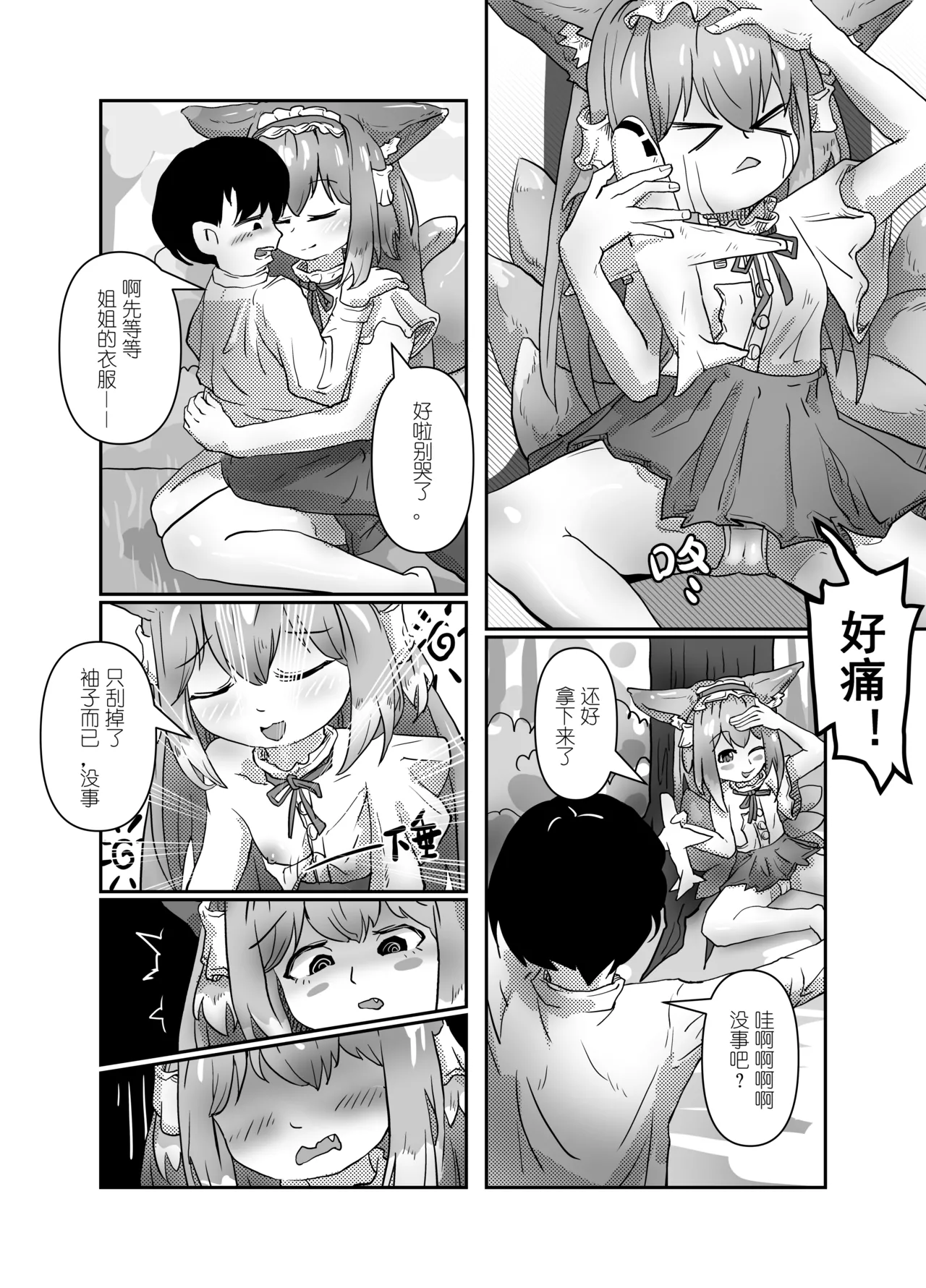 Page 7 of [Zara] Precocious Child Suzuran (Arknights) [Chinese]