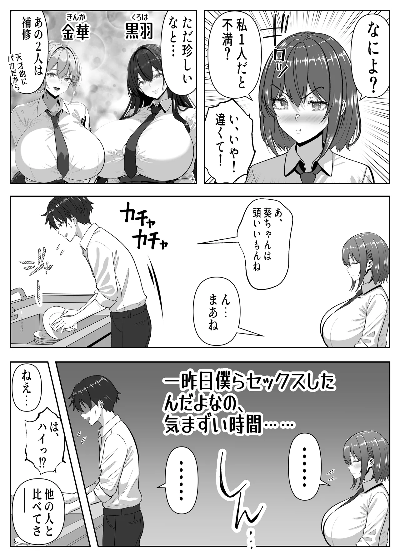 Ore no Heya, Iribitari Gal Darake 2 - Page 12
