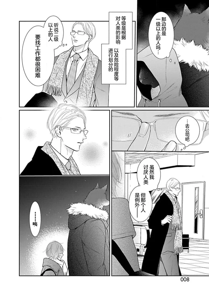 yoakewo kou kemonotachi | 渴望夜尽天明的野兽们 1-6 - Page 10