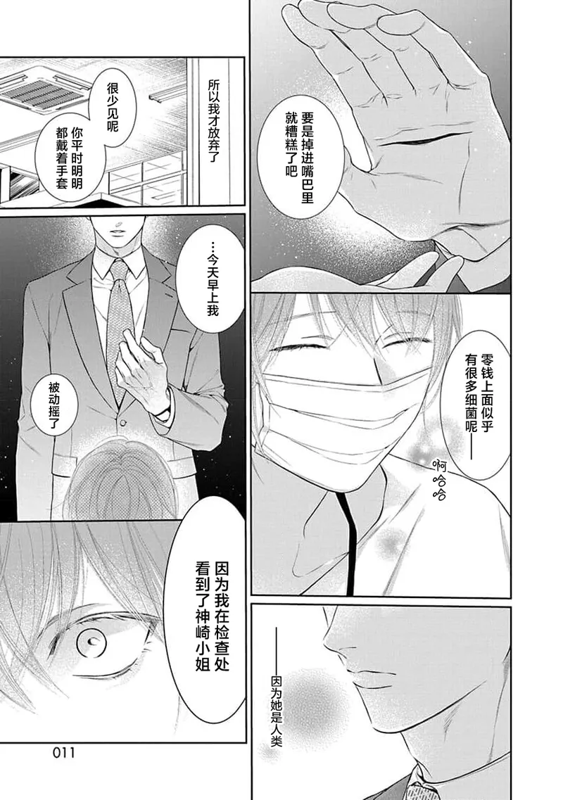 yoakewo kou kemonotachi | 渴望夜尽天明的野兽们 1-6 - Page 13