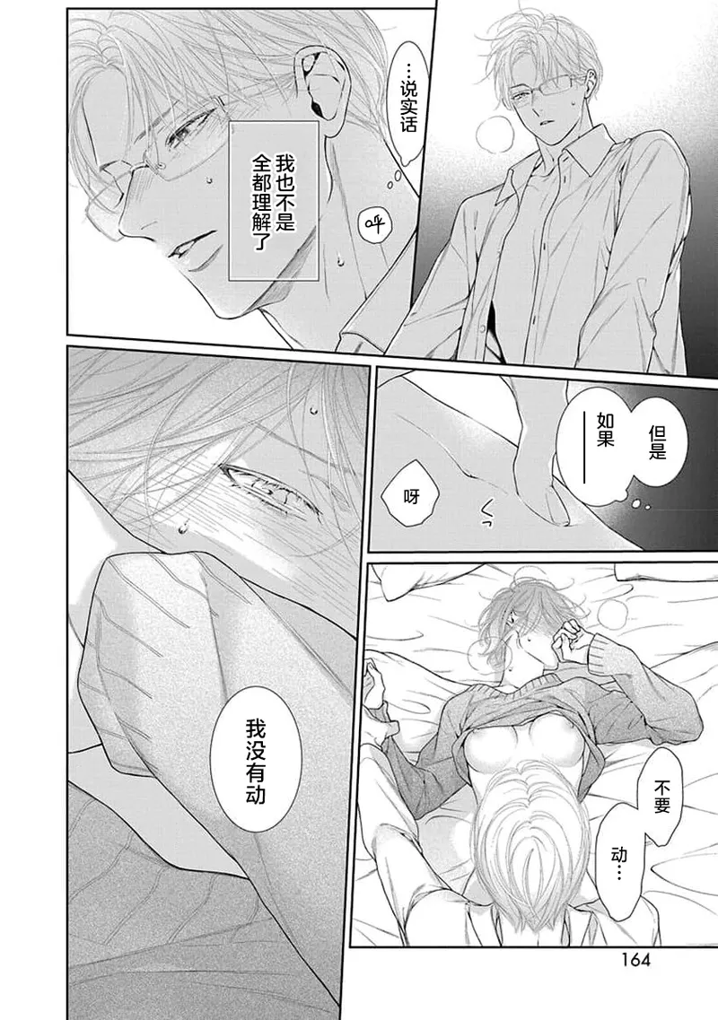 Page 167 of [Tsutsumi Kakeru] yoakewo kou kemonotachi | 渴望夜尽天明的野兽们 1-6 [Chinese] [莉赛特汉化组]