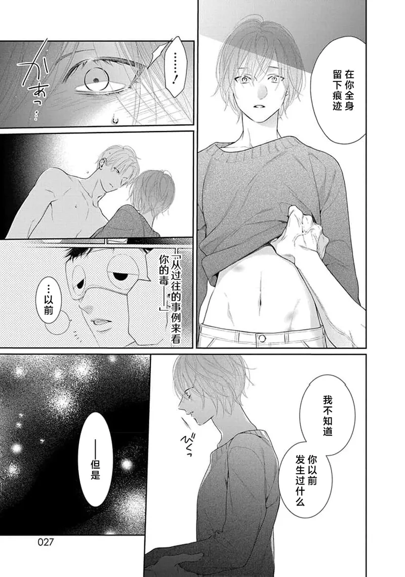 yoakewo kou kemonotachi | 渴望夜尽天明的野兽们 1-6 - Page 201